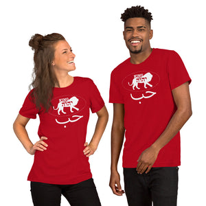KING YAHWEH LOVE Short-Sleeve Unisex T-Shirt